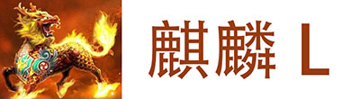 麒麟L裸机系统